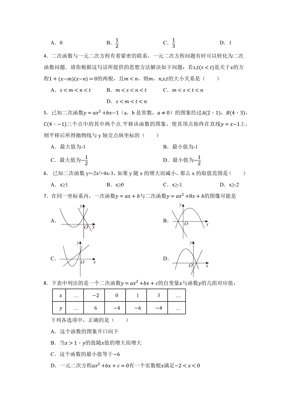 人教版九年级上学期数学二次函数专题含参考答案5份精选_第2页