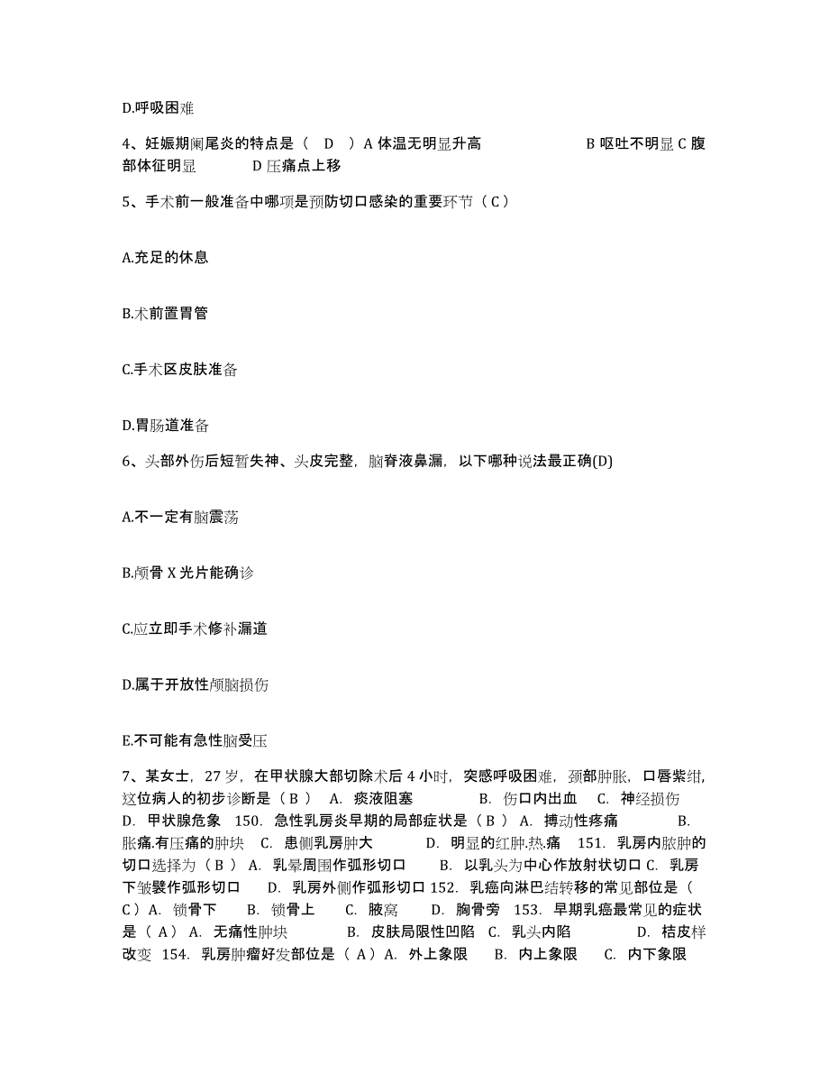 备考2025广东省东莞市石排医院护士招聘强化训练试卷A卷附答案_第2页