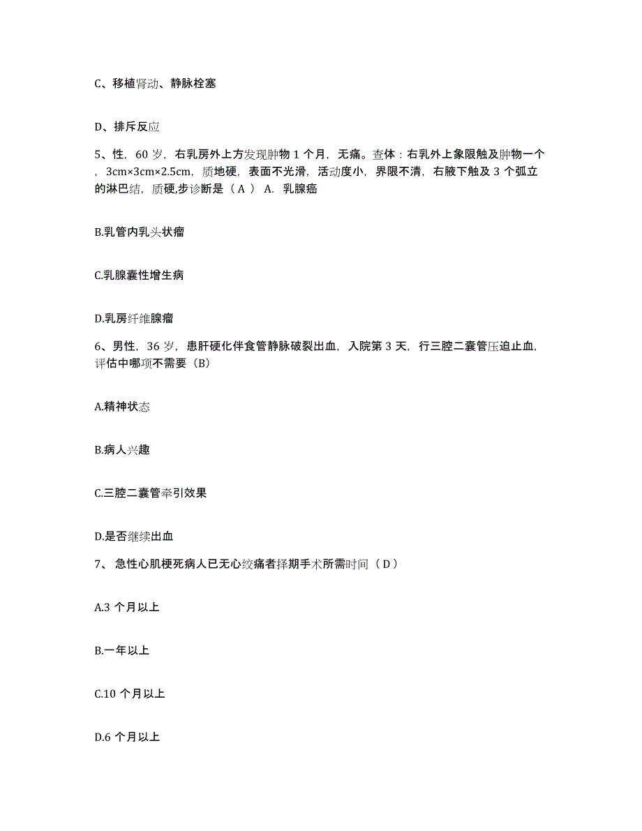 备考2025内蒙古呼伦贝尔海拉尔区传染病院护士招聘考前冲刺模拟试卷A卷含答案_第2页