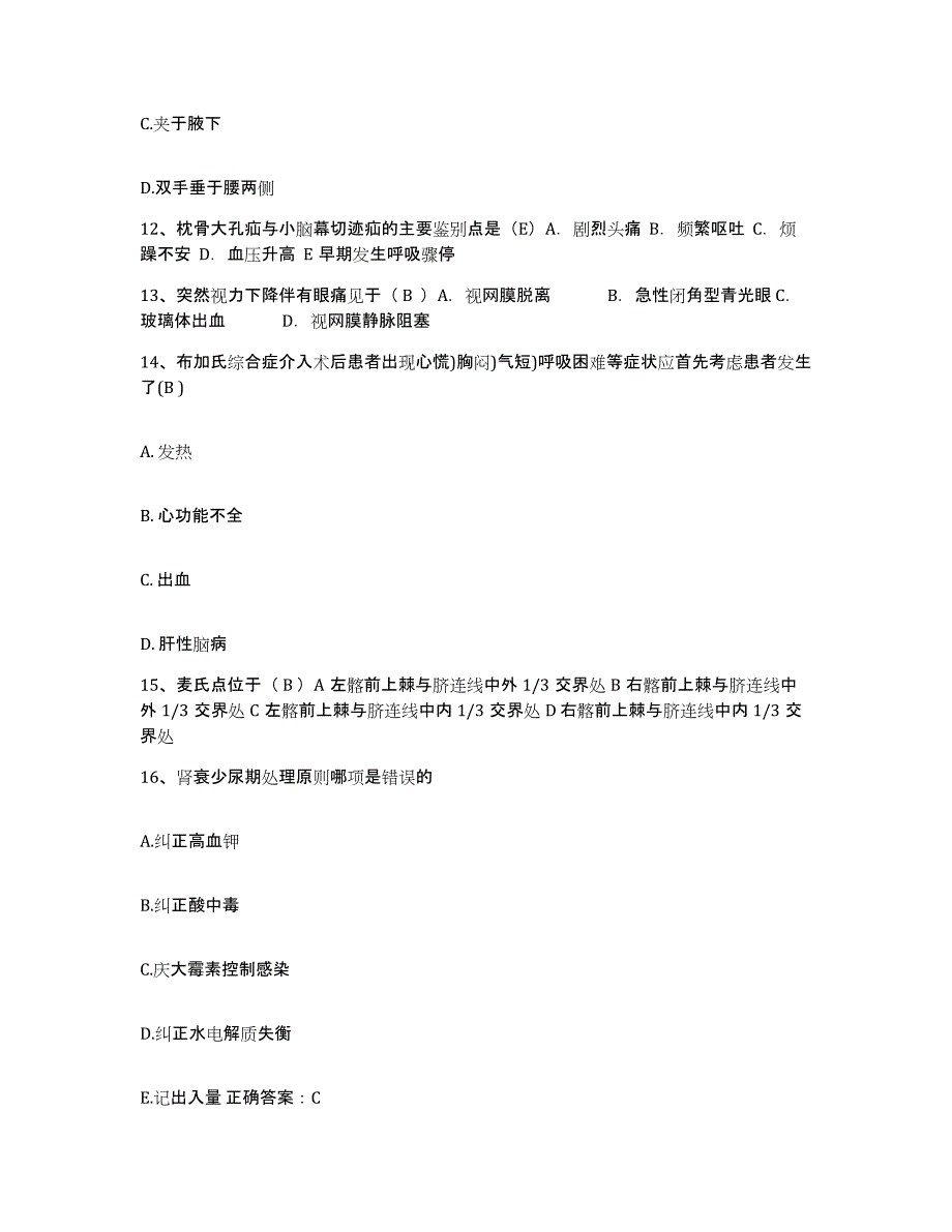 备考2025内蒙古呼伦贝尔海拉尔区传染病院护士招聘考前冲刺模拟试卷A卷含答案_第4页