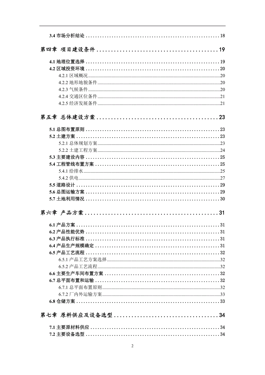 装备式构件项目可行性研究报告_第3页