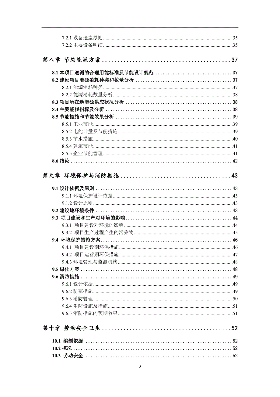 装备式构件项目可行性研究报告_第4页