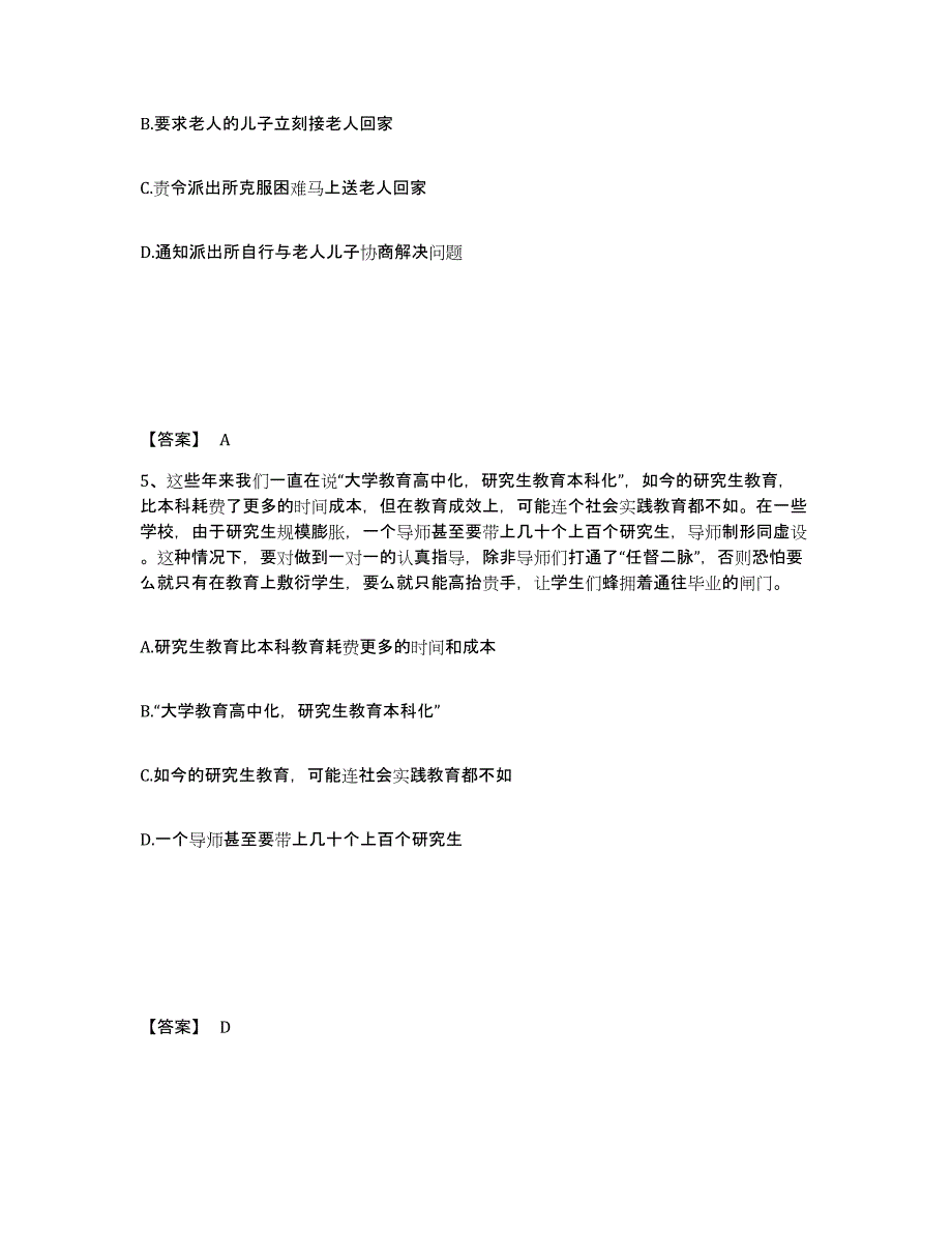 备考2025黑龙江省齐齐哈尔市碾子山区公安警务辅助人员招聘押题练习试卷B卷附答案_第3页