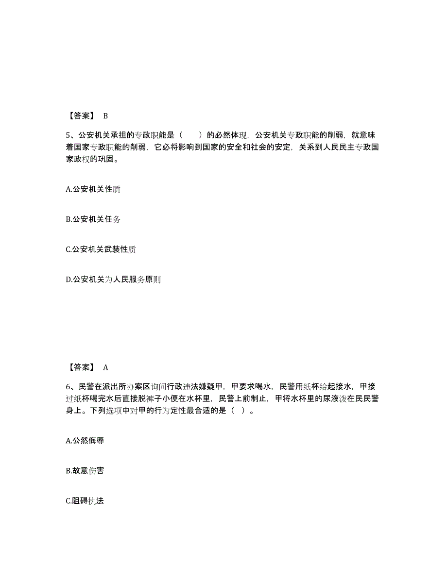 备考2025黑龙江省伊春市翠峦区公安警务辅助人员招聘自我检测试卷A卷附答案_第3页