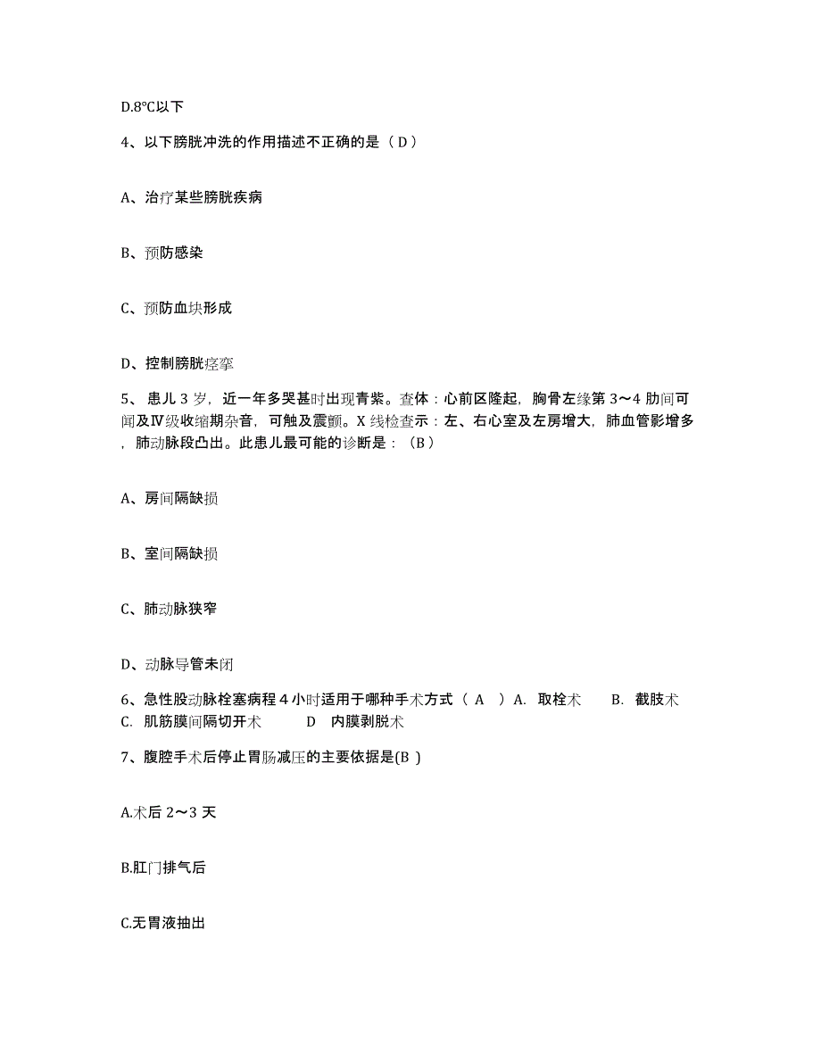 备考2025北京市门头沟区清水镇黄塔卫生院护士招聘考前自测题及答案_第2页