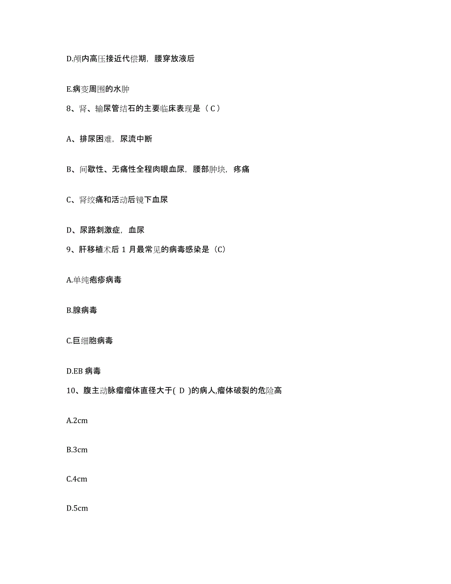 备考2025安徽省望江县医院护士招聘能力提升试卷B卷附答案_第3页