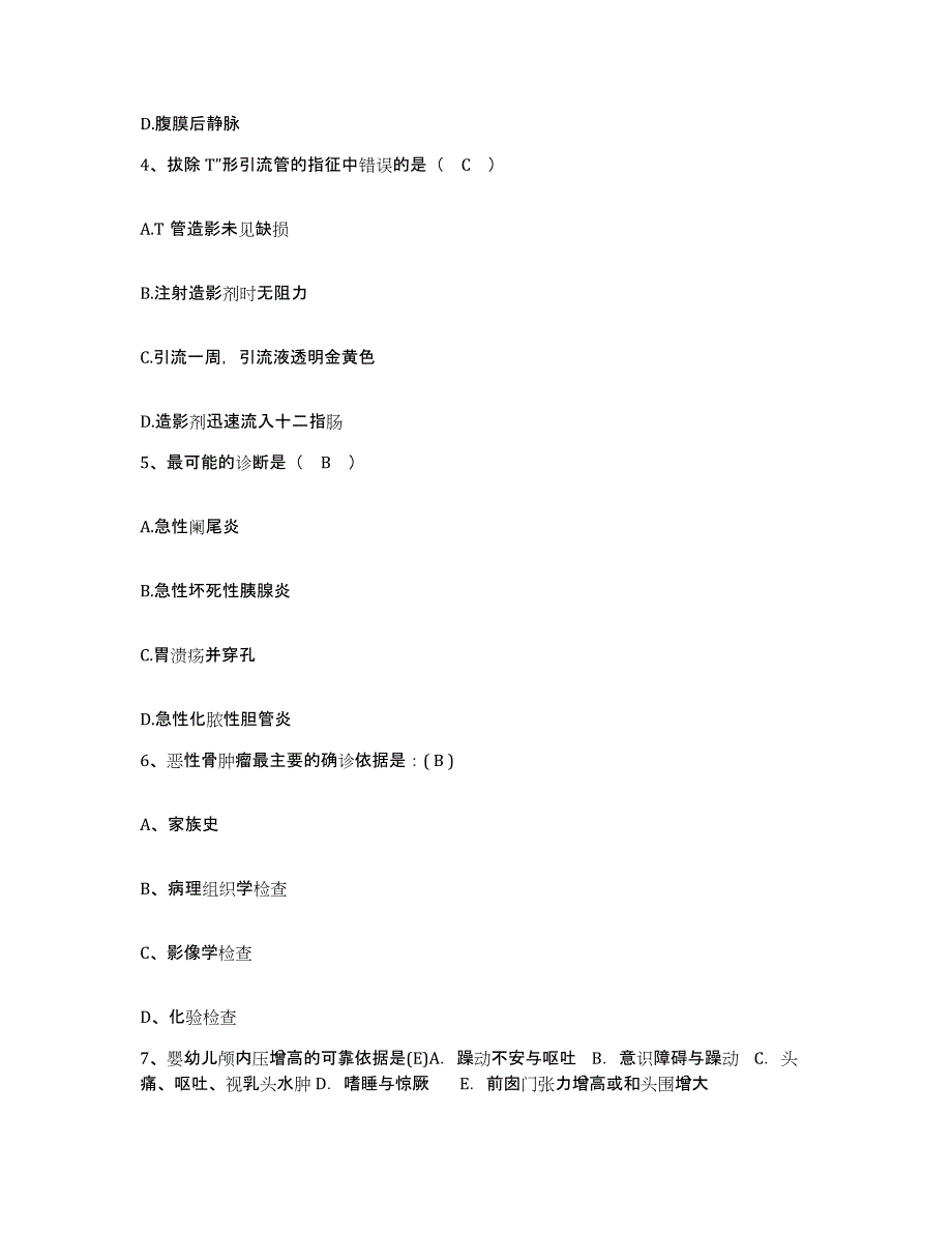 备考2025宁夏石嘴山市中医院护士招聘综合检测试卷B卷含答案_第2页