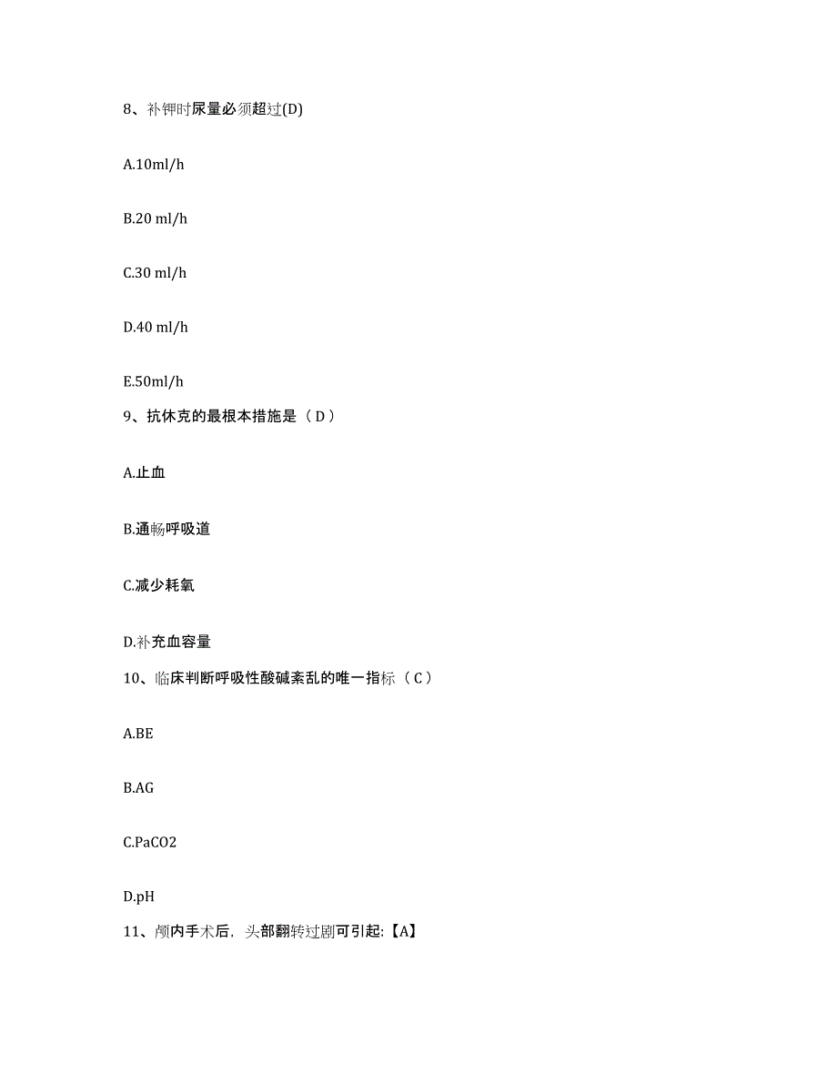 备考2025宁夏石嘴山市中医院护士招聘综合检测试卷B卷含答案_第3页