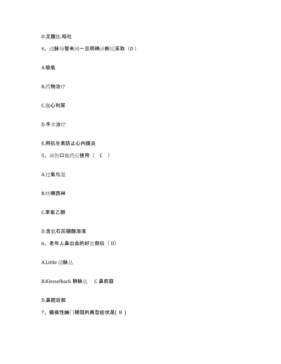 备考2025北京市平谷区靠山集乡卫生院护士招聘能力测试试卷B卷附答案_第2页