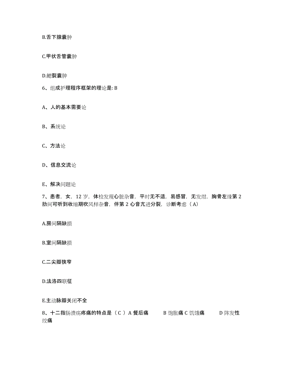 备考2025北京市房山区交道镇卫生院护士招聘通关题库(附答案)_第2页