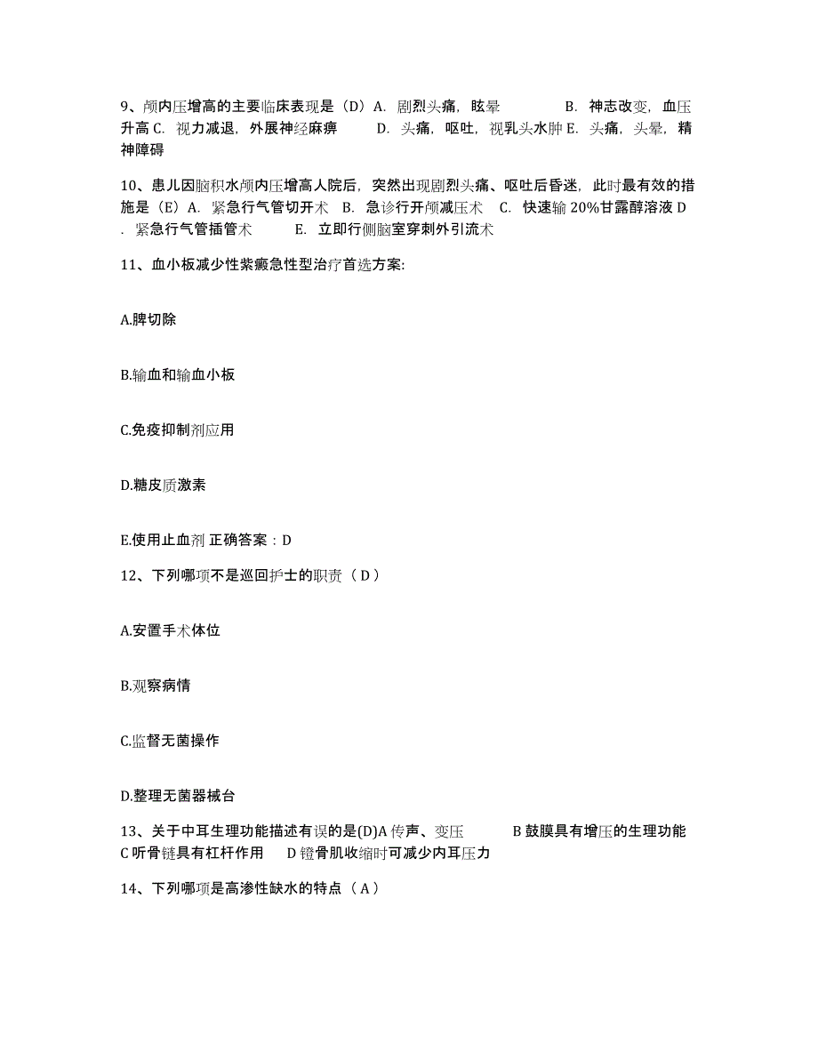 备考2025北京市房山区交道镇卫生院护士招聘通关题库(附答案)_第3页