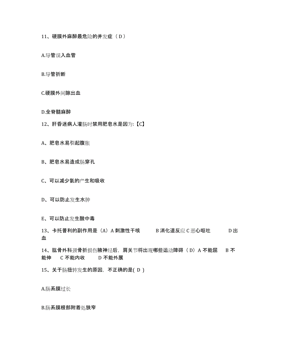 备考2025安徽省肥西县人民医院护士招聘过关检测试卷A卷附答案_第4页