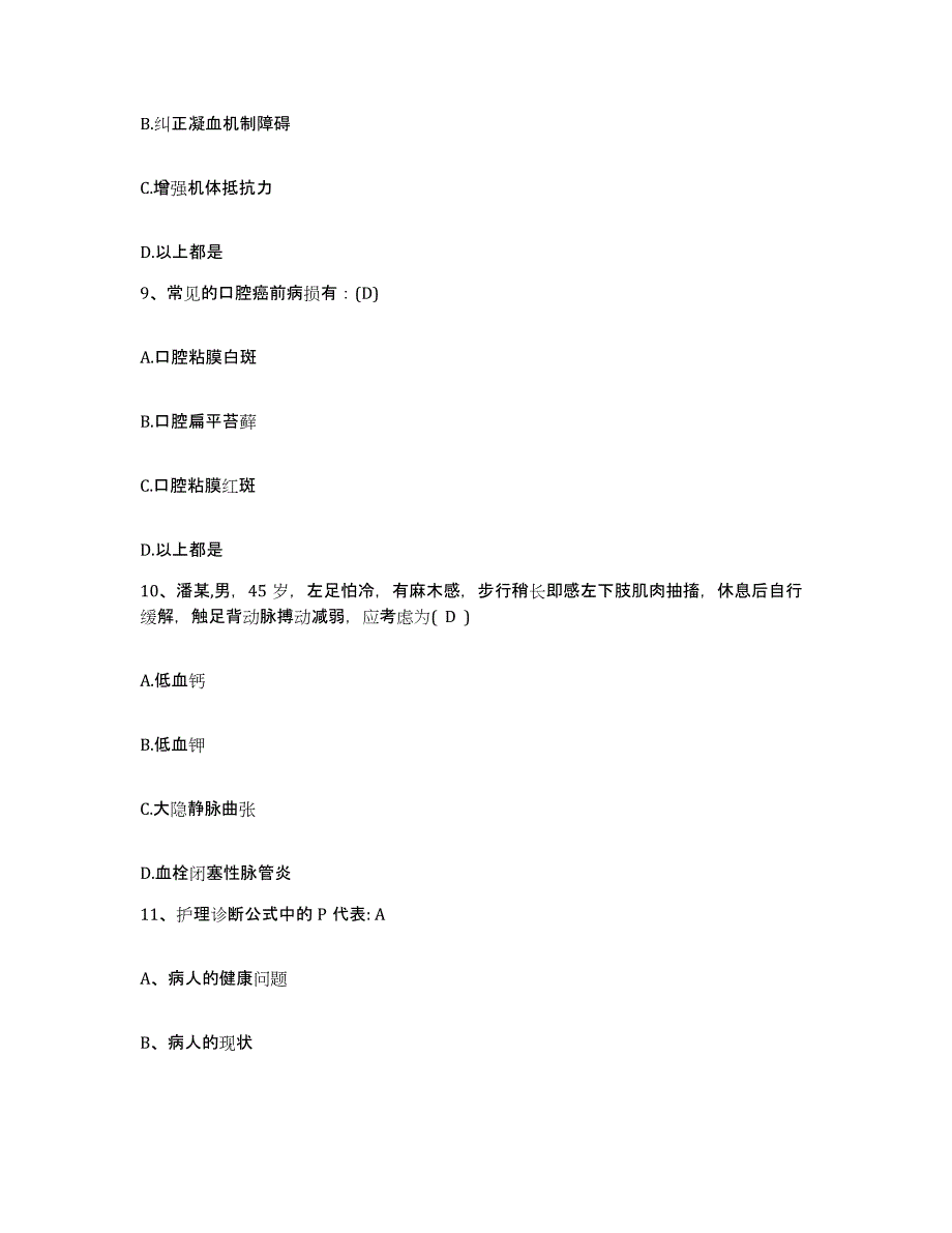 备考2025内蒙古赤峰市职业病防治所护士招聘考前练习题及答案_第3页