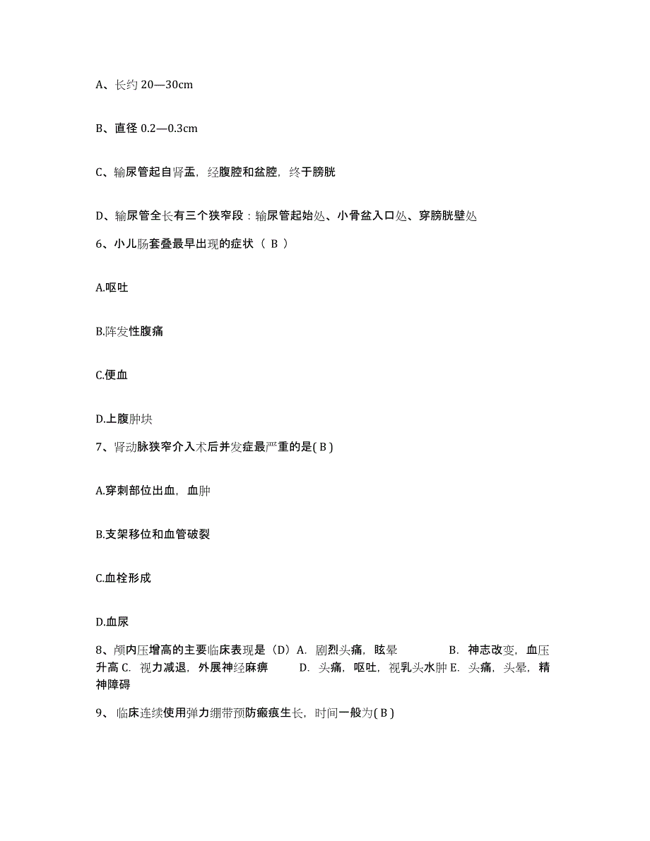 备考2025北京市朝阳区常营回民医院护士招聘考试题库_第2页