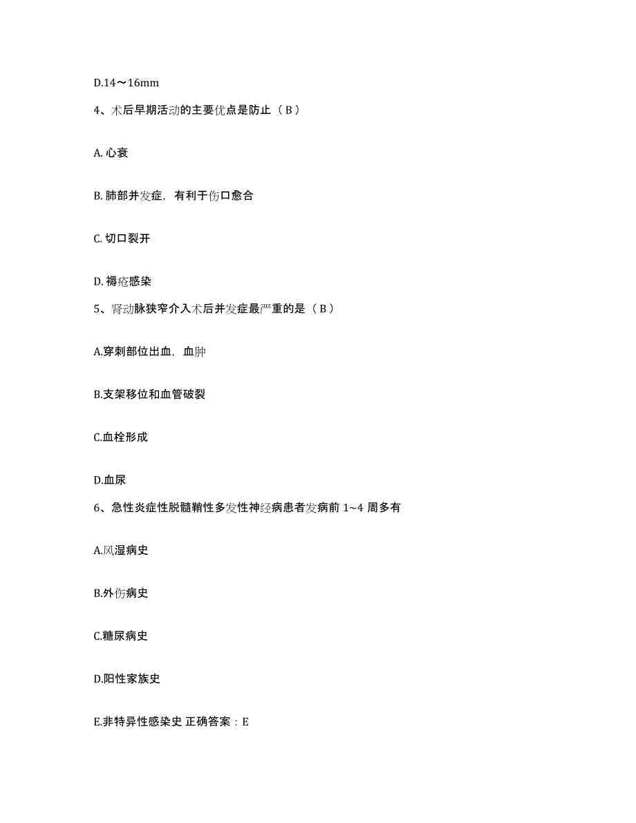 备考2025内蒙古呼伦贝尔盟满州里市扎赉诺尔矿务局总医院护士招聘真题练习试卷A卷附答案_第2页