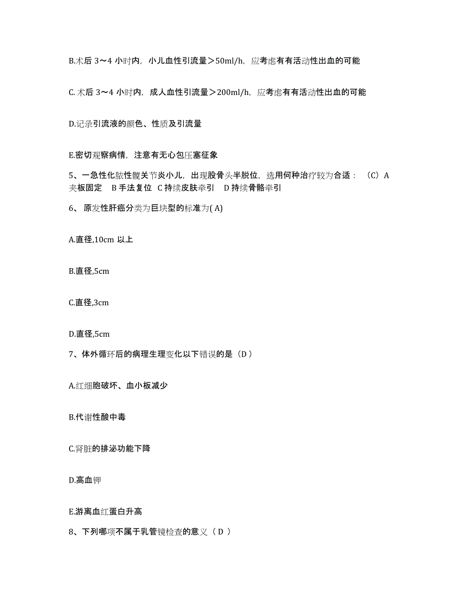 备考2025北京市朝阳区北京万杰医院护士招聘题库综合试卷B卷附答案_第2页