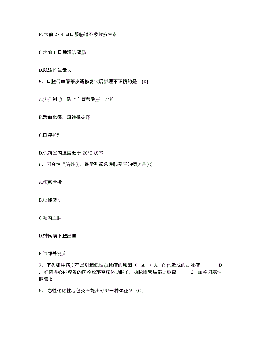 备考2025北京市门头沟区煤炭工业部职业医学研究所护士招聘强化训练试卷B卷附答案_第2页