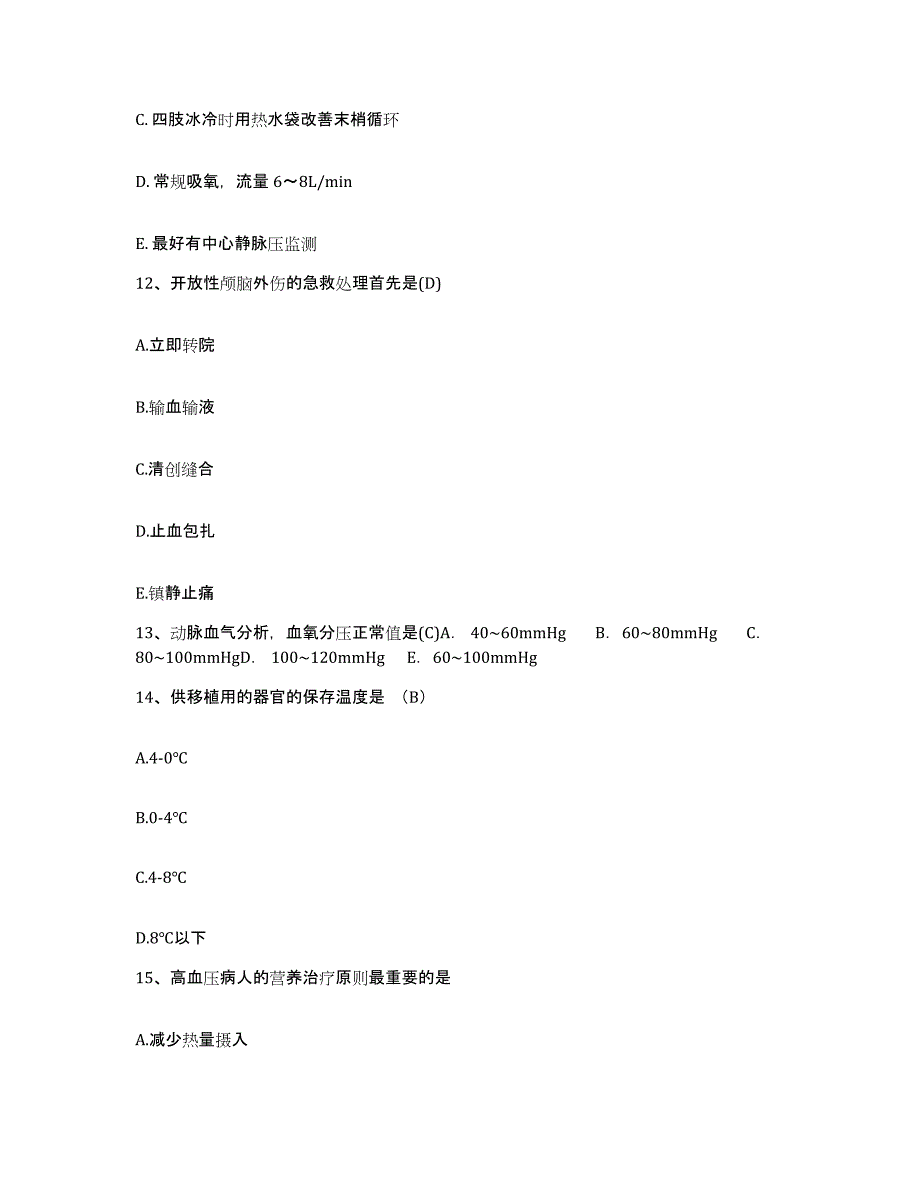 备考2025广东省南海市南海西部石油公司职工医院护士招聘通关提分题库(考点梳理)_第4页