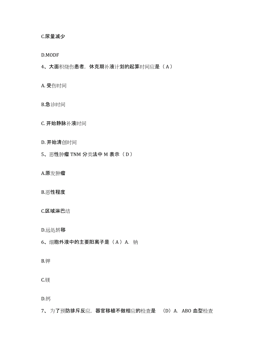 备考2025北京市大兴区榆垡中心卫生院护士招聘综合检测试卷B卷含答案_第2页