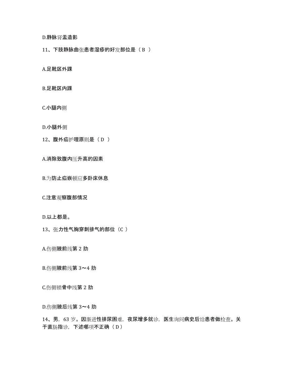 备考2025北京市大兴区榆垡中心卫生院护士招聘综合检测试卷B卷含答案_第4页