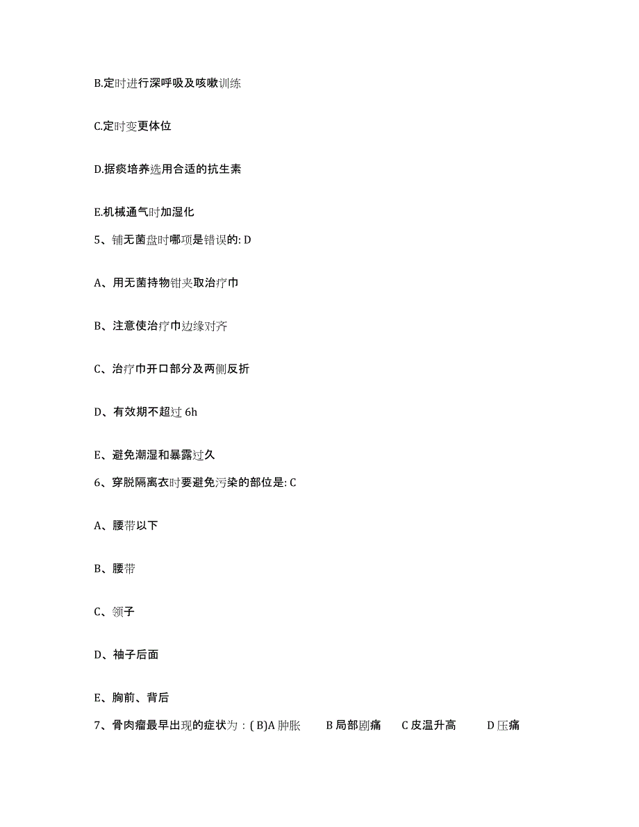 备考2025安徽省合肥市合肥整型外科医院护士招聘题库附答案（典型题）_第2页