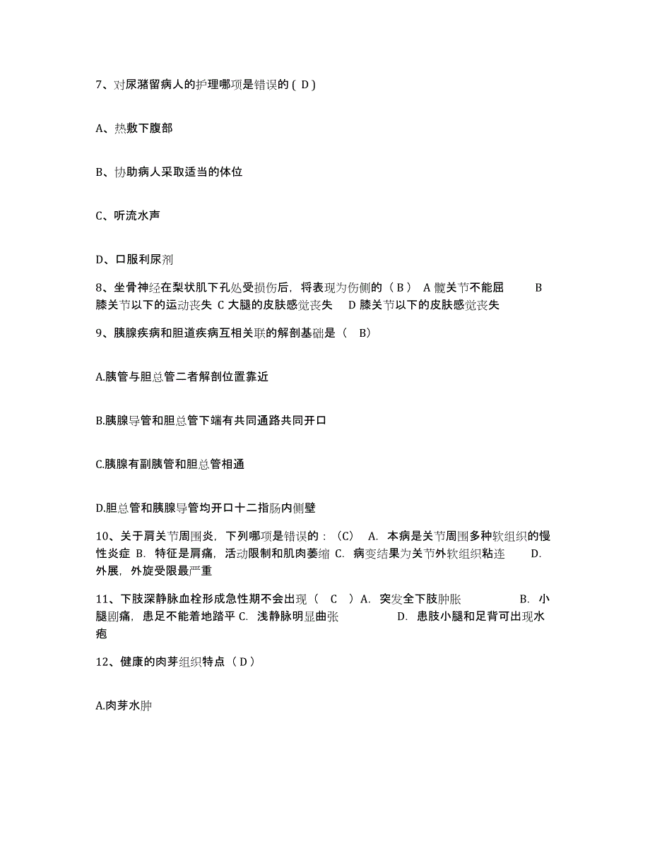 备考2025安徽省五河县人民医院护士招聘题库检测试卷B卷附答案_第3页