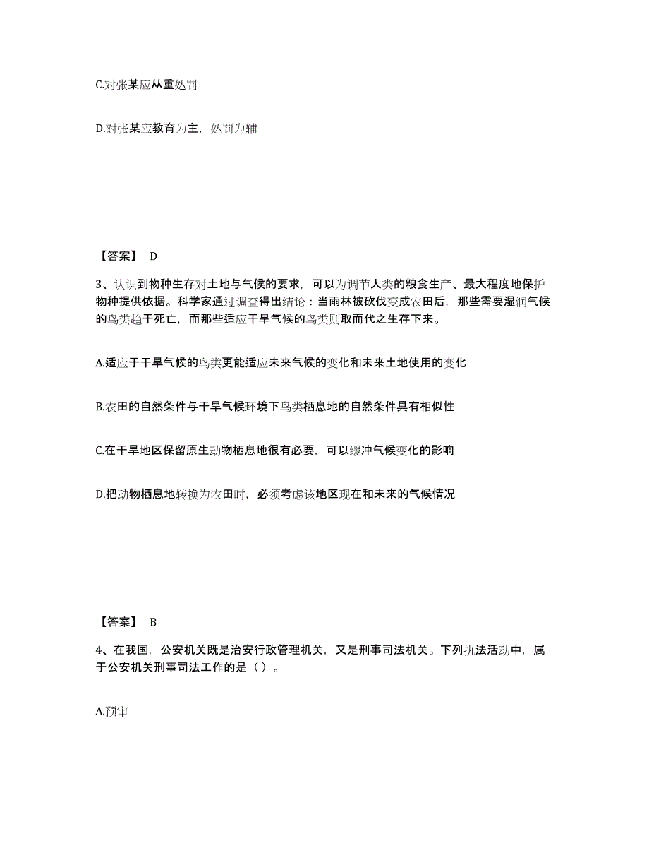 备考2025黑龙江省双鸭山市宝清县公安警务辅助人员招聘押题练习试卷A卷附答案_第2页