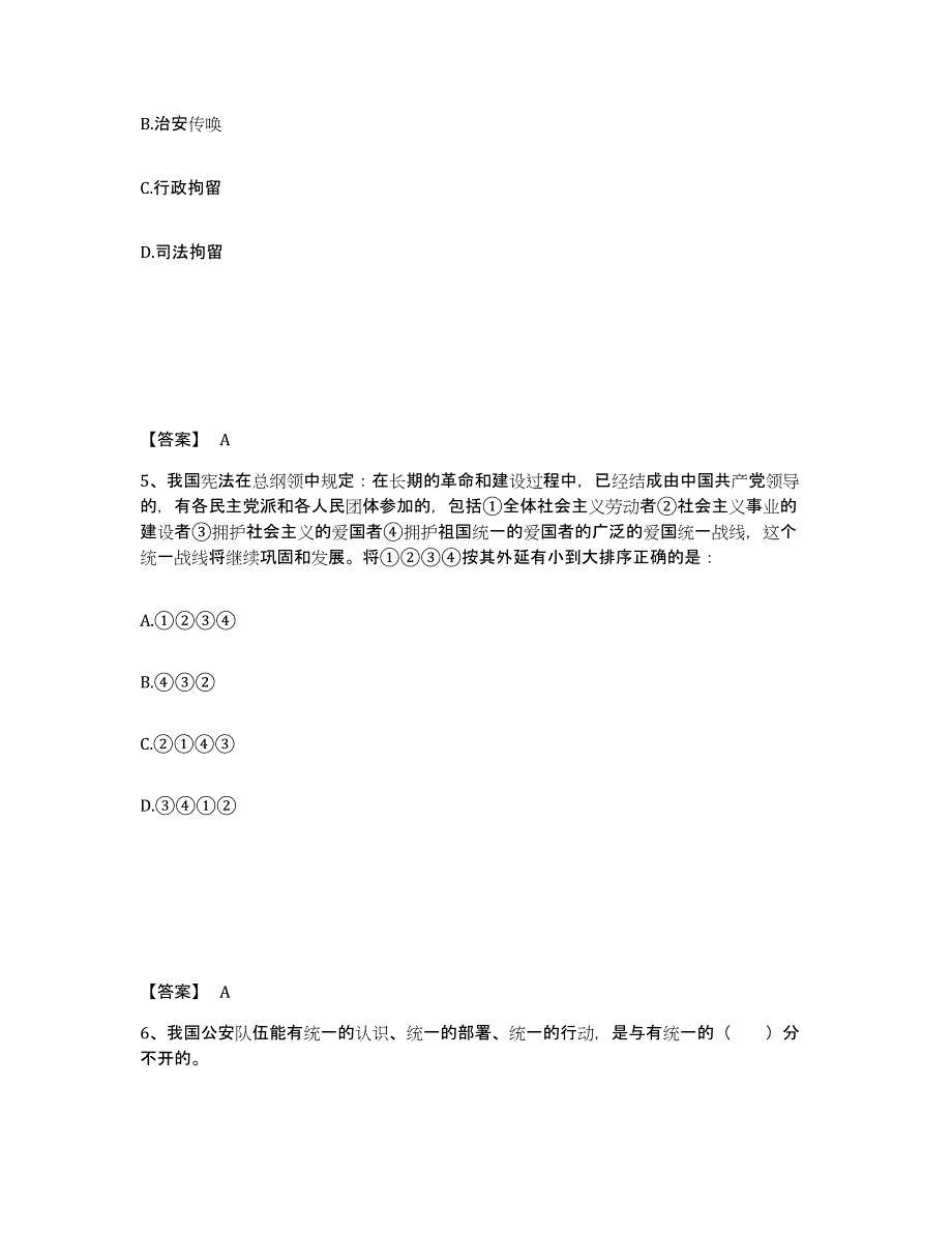 备考2025黑龙江省双鸭山市宝清县公安警务辅助人员招聘押题练习试卷A卷附答案_第3页