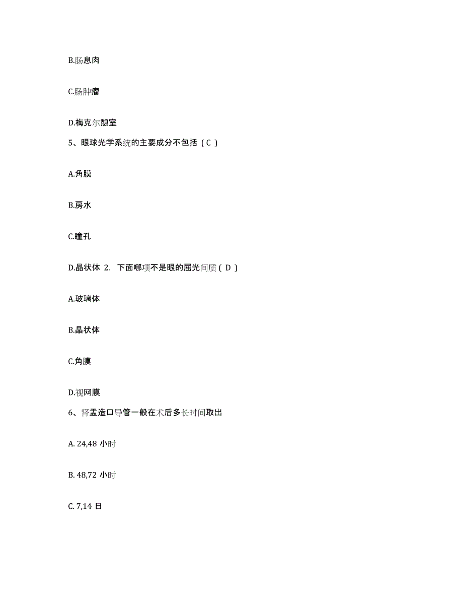 备考2025安徽省六安汽车齿轮厂医院护士招聘模拟考试试卷B卷含答案_第2页