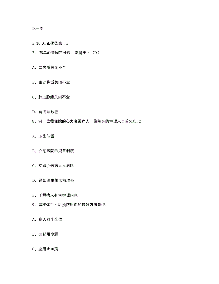 备考2025安徽省六安汽车齿轮厂医院护士招聘模拟考试试卷B卷含答案_第3页