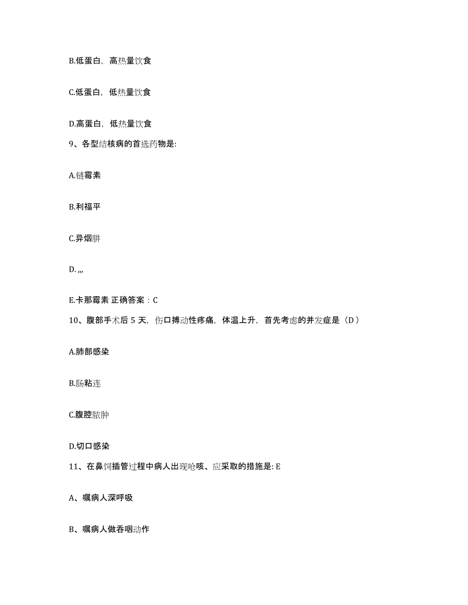 备考2025安徽省蚌埠市中市区人民医院护士招聘模拟考试试卷A卷含答案_第3页