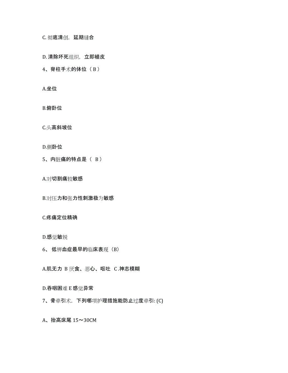 备考2025北京市东城区长安医院护士招聘考前冲刺模拟试卷B卷含答案_第2页