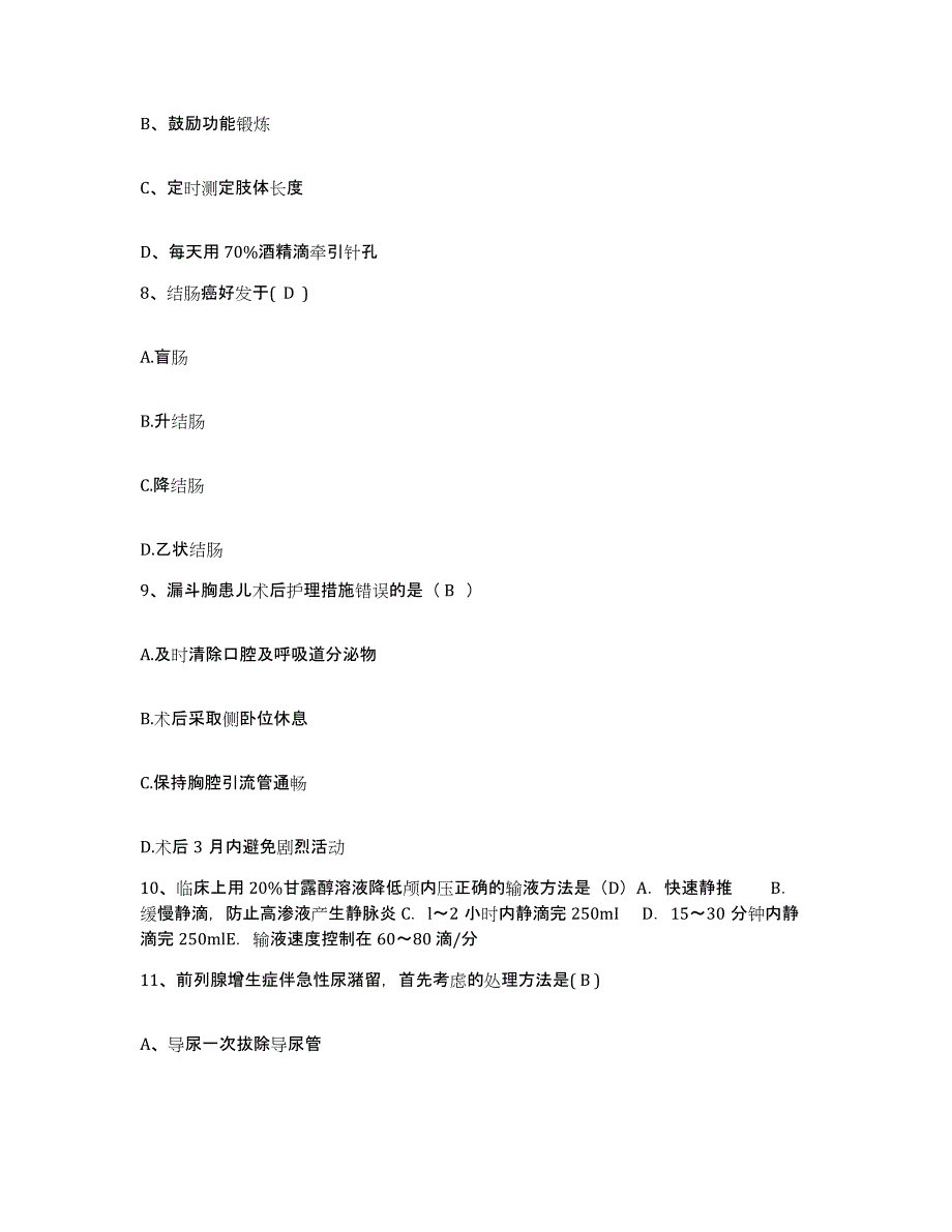 备考2025北京市东城区长安医院护士招聘考前冲刺模拟试卷B卷含答案_第3页