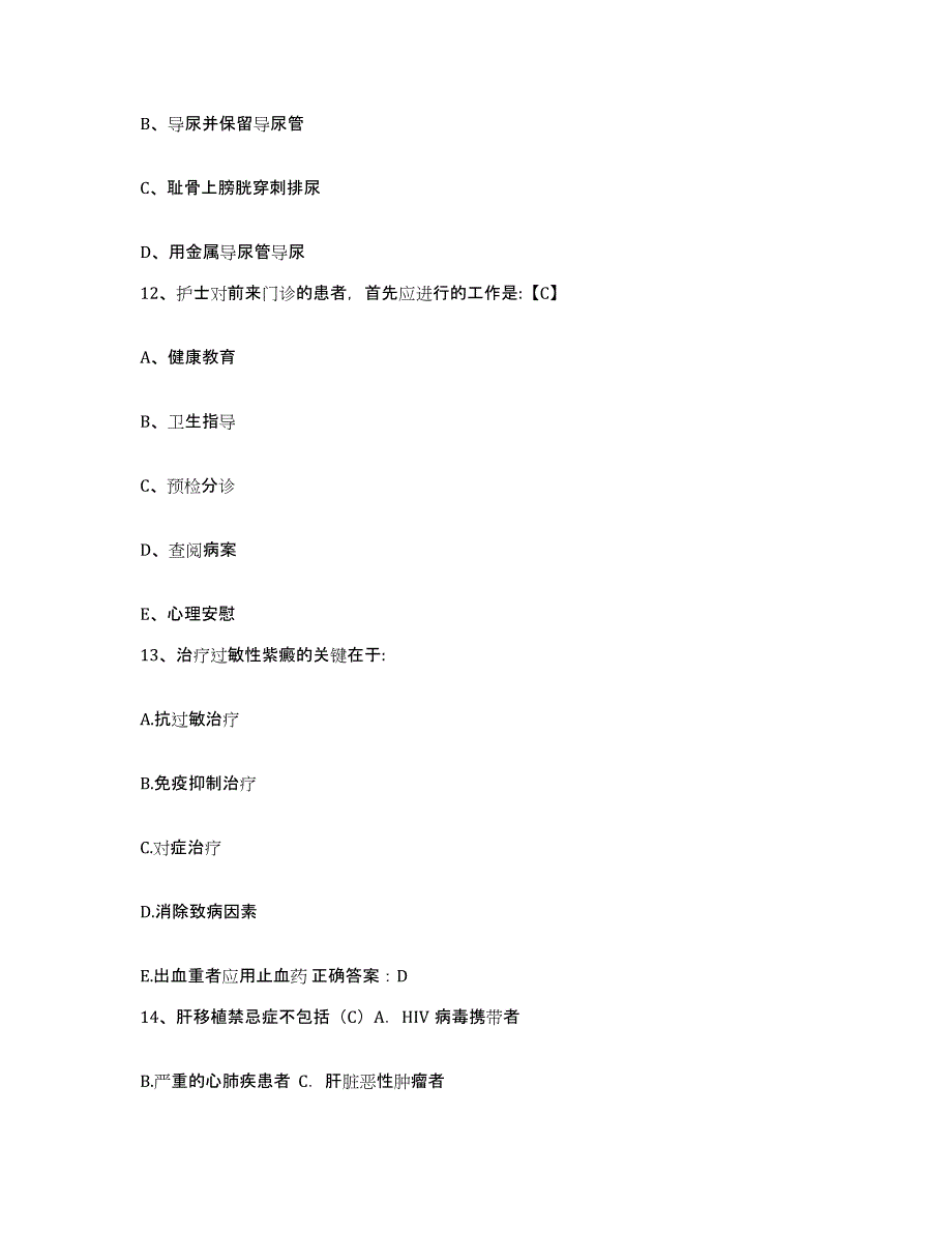 备考2025北京市东城区长安医院护士招聘考前冲刺模拟试卷B卷含答案_第4页