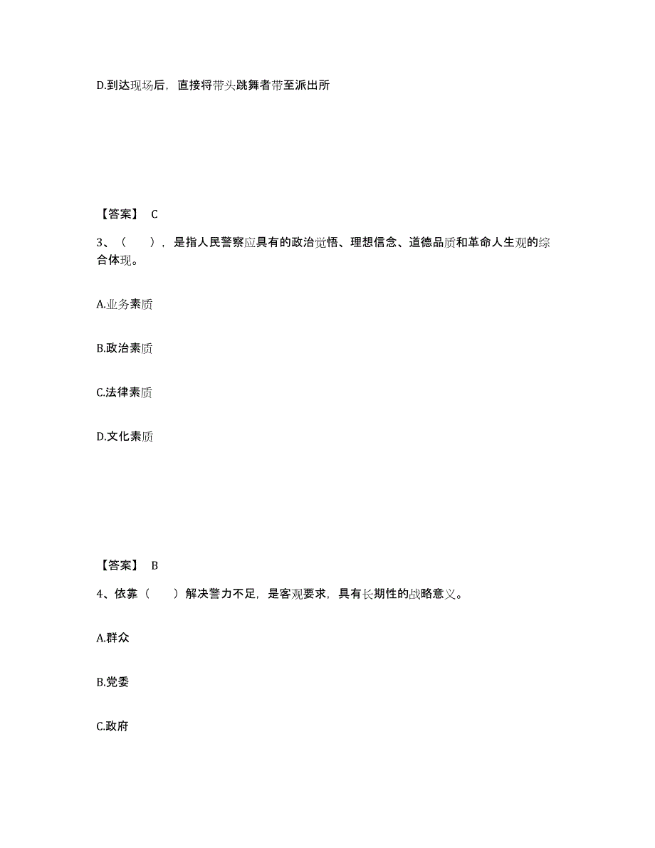 备考2025黑龙江省哈尔滨市道里区公安警务辅助人员招聘综合练习试卷B卷附答案_第2页