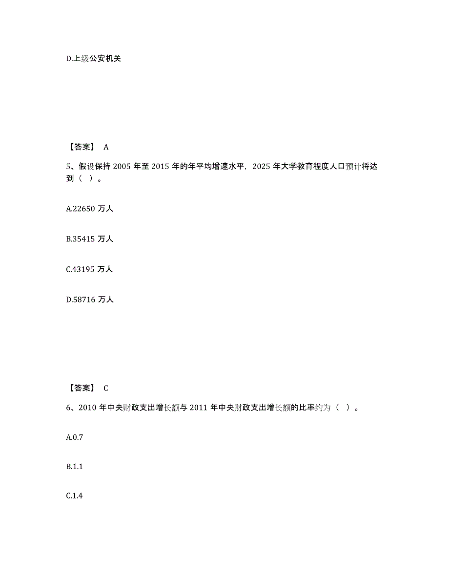 备考2025黑龙江省哈尔滨市道里区公安警务辅助人员招聘综合练习试卷B卷附答案_第3页