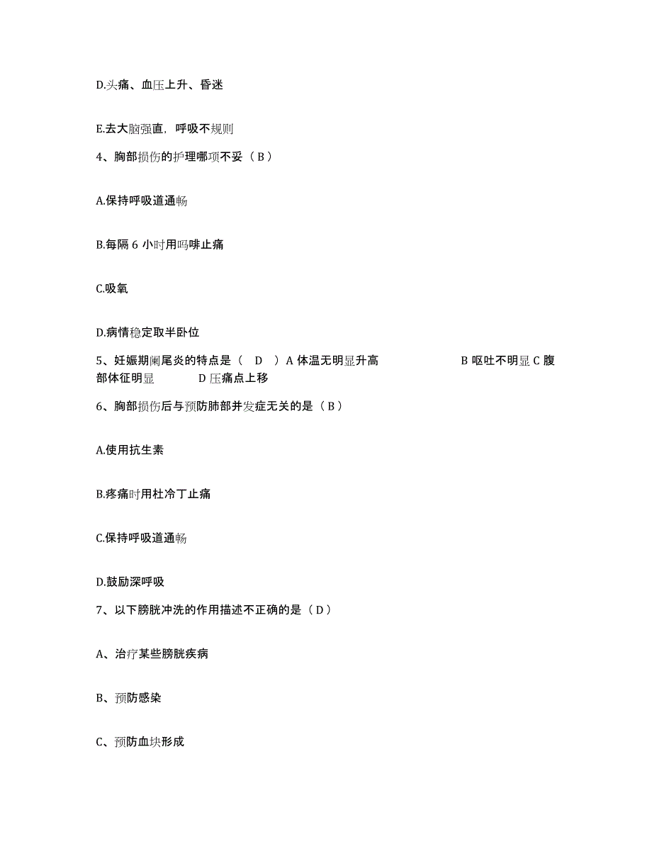 备考2025广东省兴宁市妇幼保健院护士招聘强化训练试卷A卷附答案_第2页