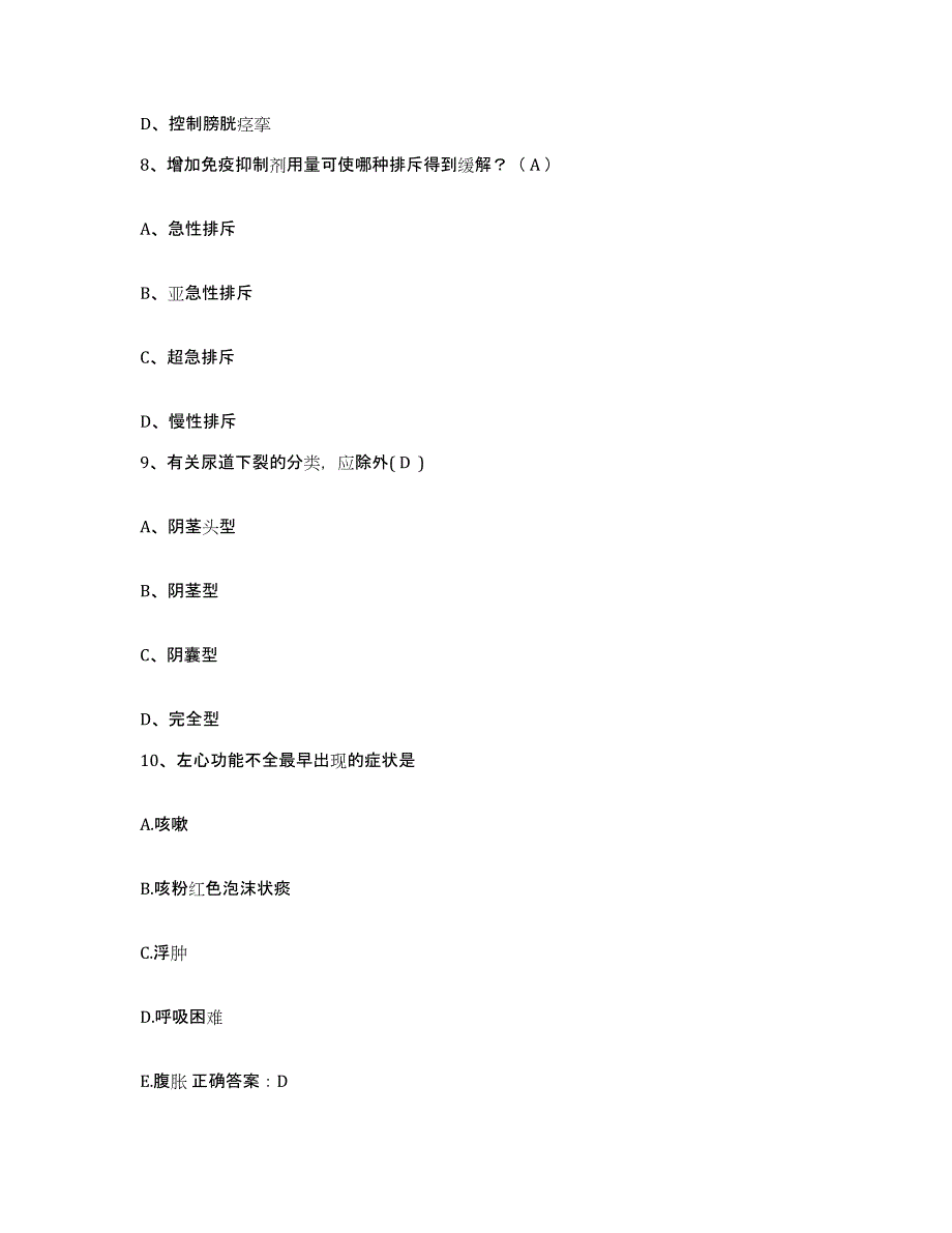 备考2025广东省兴宁市妇幼保健院护士招聘强化训练试卷A卷附答案_第3页