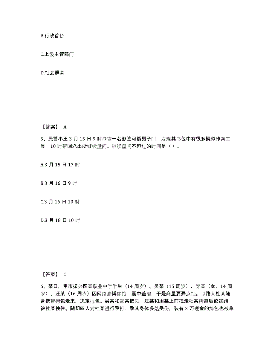 备考2025黑龙江省佳木斯市汤原县公安警务辅助人员招聘考前练习题及答案_第3页