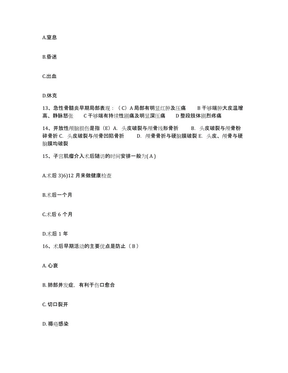 备考2025安徽省安庆市运输公司工人医院护士招聘过关检测试卷B卷附答案_第4页