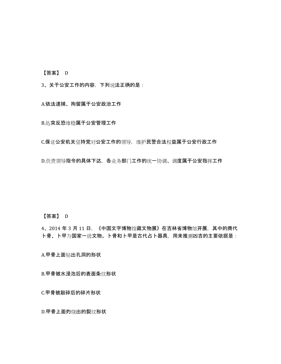 备考2025河南省郑州市荥阳市公安警务辅助人员招聘模拟预测参考题库及答案_第2页