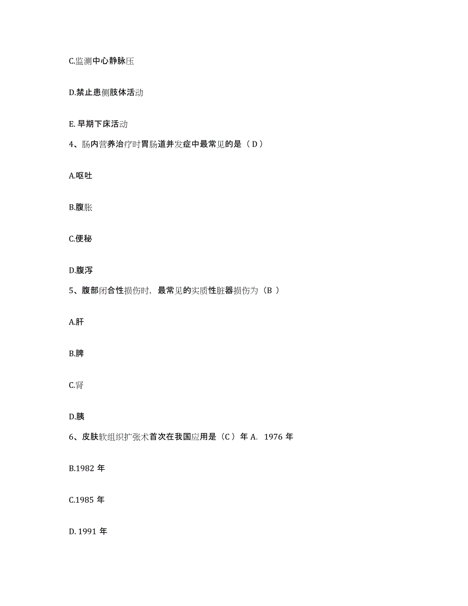 备考2025广东省中山市三角医院护士招聘提升训练试卷A卷附答案_第2页