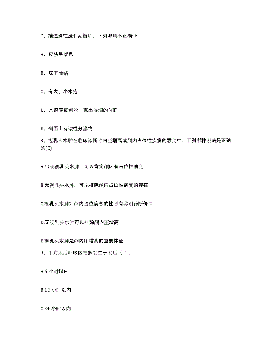 备考2025内蒙古赤峰市敖汉旗古鲁板蒿地区医院护士招聘提升训练试卷A卷附答案_第3页