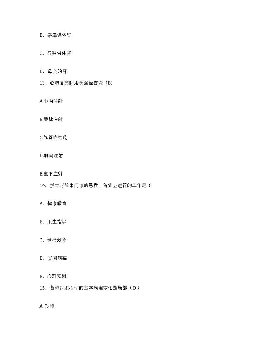 备考2025内蒙古赤峰市敖汉旗古鲁板蒿地区医院护士招聘提升训练试卷A卷附答案_第5页