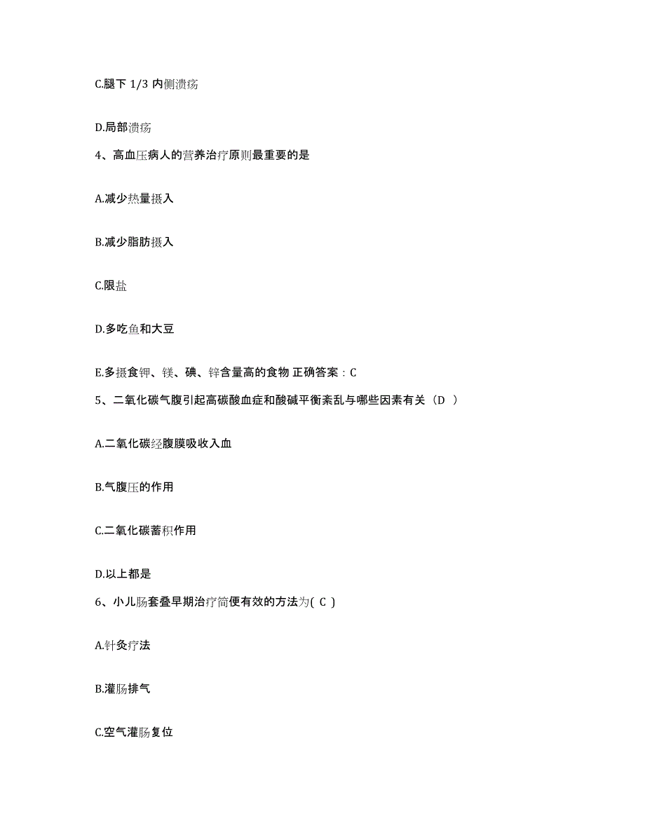 备考2025山东省东明县公费医院护士招聘模考预测题库(夺冠系列)_第2页