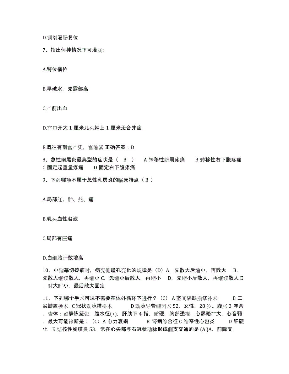 备考2025山东省东明县公费医院护士招聘模考预测题库(夺冠系列)_第3页