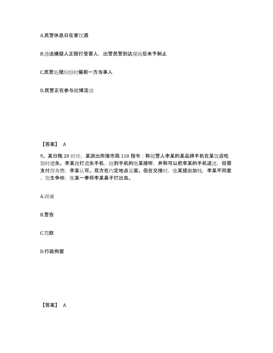 备考2025黑龙江省黑河市公安警务辅助人员招聘能力测试试卷A卷附答案_第5页