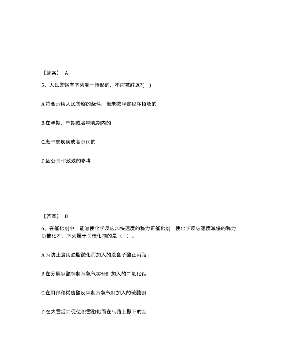 备考2025黑龙江省伊春市西林区公安警务辅助人员招聘通关试题库(有答案)_第3页