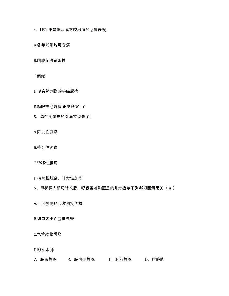 备考2025安徽省青阳县人民医院护士招聘押题练习试卷B卷附答案_第2页