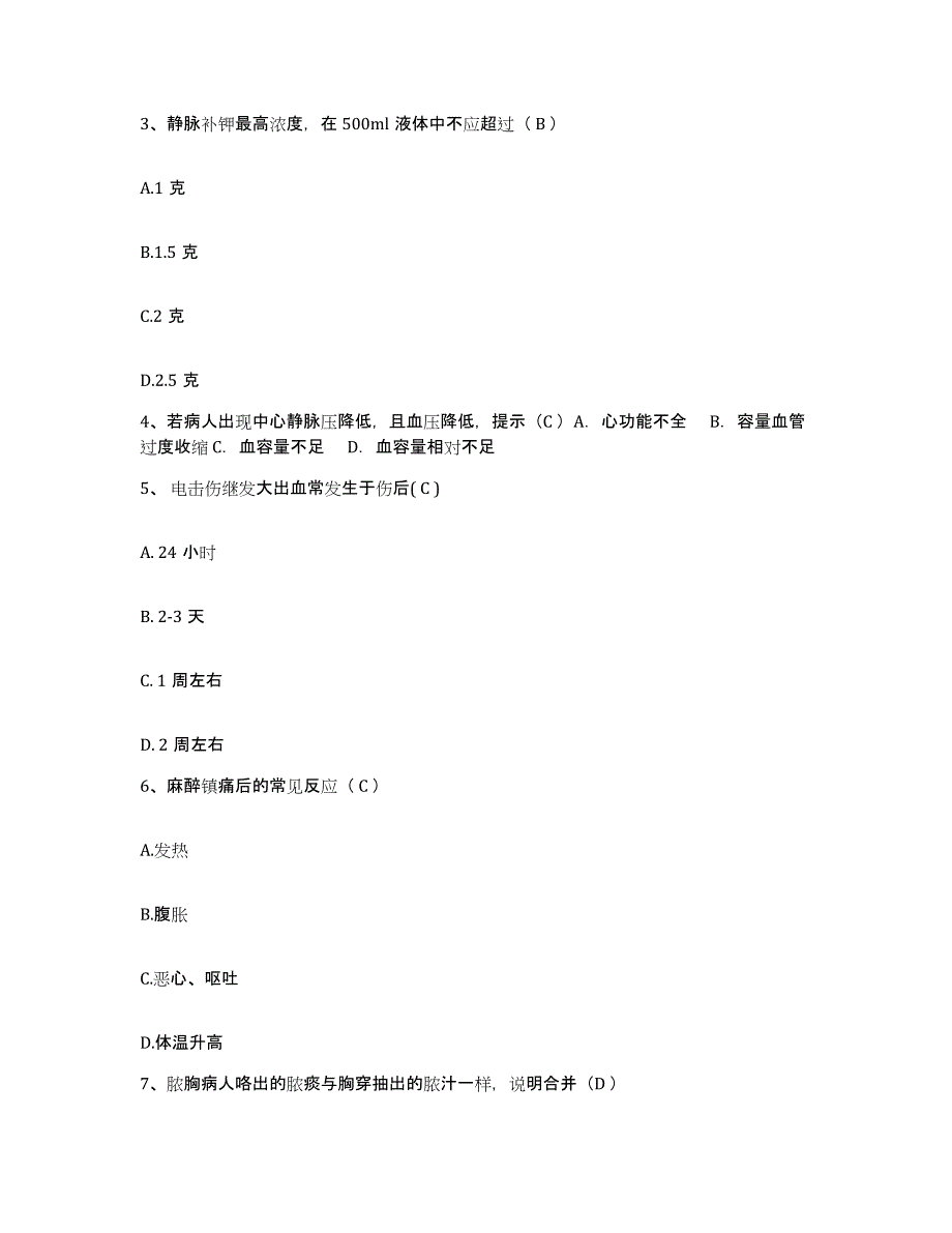 备考2025宁夏银川市口腔医院护士招聘强化训练试卷A卷附答案_第2页